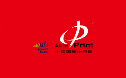 中國國際全印展-上海印刷技術及設備器材展展會介紹