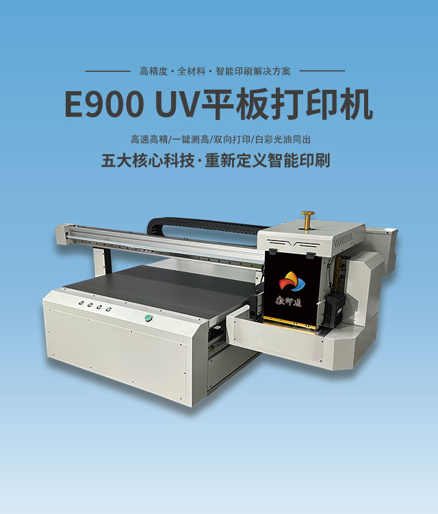 平板uv打印機