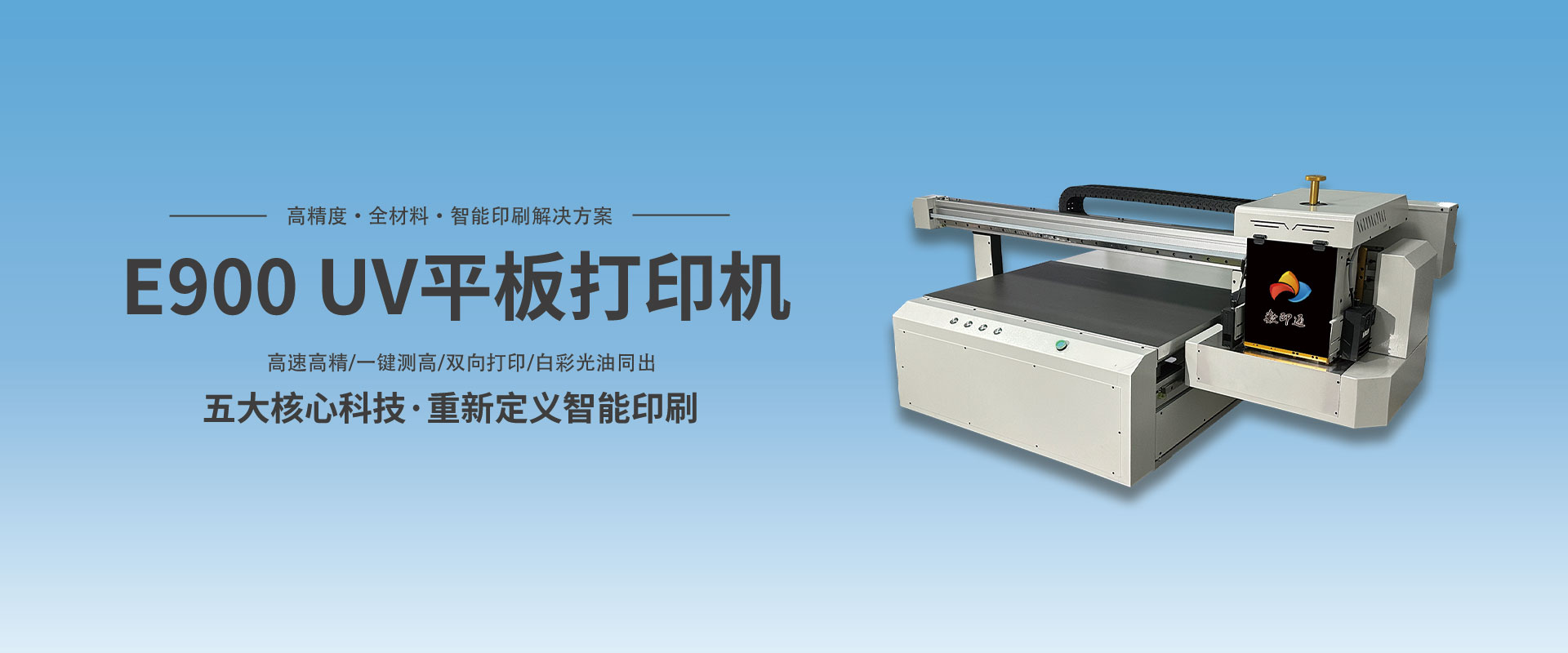 uv打印機