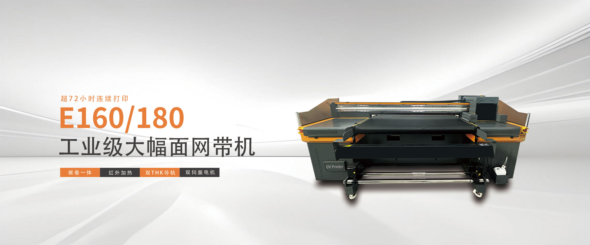 網帶uv機
